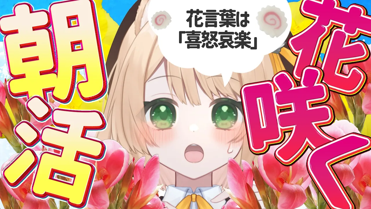 【#朝活 2026/8/19】愛犬の食事がマッスル/塾講師/前田敦子さんの話【新人Vtuber  笑来ちくわ 】雑談 / 作業 / ライブのサムネイル