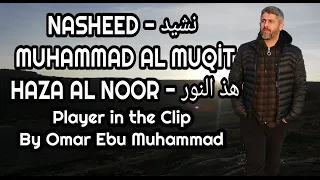 nasheed muhammad al muqit haza al noor by huseyn and omar 1080p hd