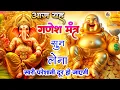 Download Lagu LIVE - विघ्नहर्त्ता सुखकर्ता गणेश जी के इस मंत्र से जीवन में खुशहाली आएगी | Ganesh Mantra 108 times