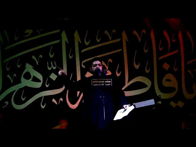 ⁣الأيام الفاطمية 1439 هـ - 1محمد المعتمدي الكربلائي‬