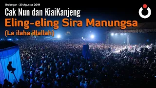 eling eling sira manungso la ilaha illallah 