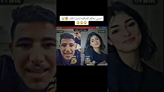 عبسي يتفاجأ بجمال البنت العراقية          تيك توك الاردن دندنها