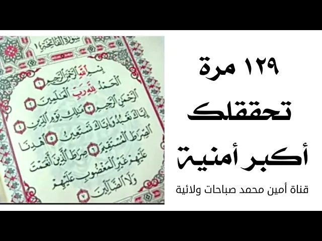 ⁣١٢٩ مرّة تحققلك أكبر أمنية .