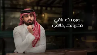 عبدالله آل فروان   يكفي ثلاث سنين   جديد وحصري   لا يفوتكم     دندنها