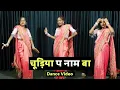 Download Lagu #Shilpi Raj | चूड़िया प नाम बा | Chudiya Pe Name Ba | Sadiya Pe Name Ba | Bhojpuri Song | Mahima