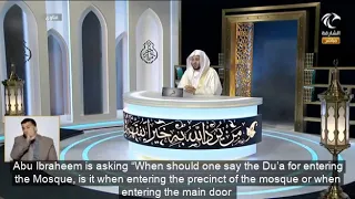 متى يقال دعاء دخول المسجد  هل عند دخول حرم المسجد أم عند دخول الباب الداخلية للمسجد الشيخ عزيز فرحان دندنها