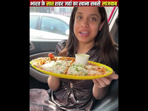 भारत के सात शहर जहां का खाना सबसे लाजवाब