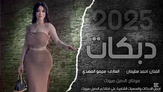 المطنوخه الكردية فطوم احلا بنيه   الفنان   احمد سليمان   حصريا          دندنها