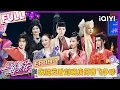 Download Lagu 【EP09上】张柏芝围观刘晓庆何赛飞争吵 刘嘉玲刘丹TVB重逢 | 一路繁花2 FULL | The Blooming Journey S2 | iQIYI慢综艺 MP3