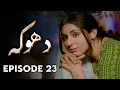 Download Lagu Dhoka - EP 23 | Love, Loss, Betrayal - New Pakistani Drama
