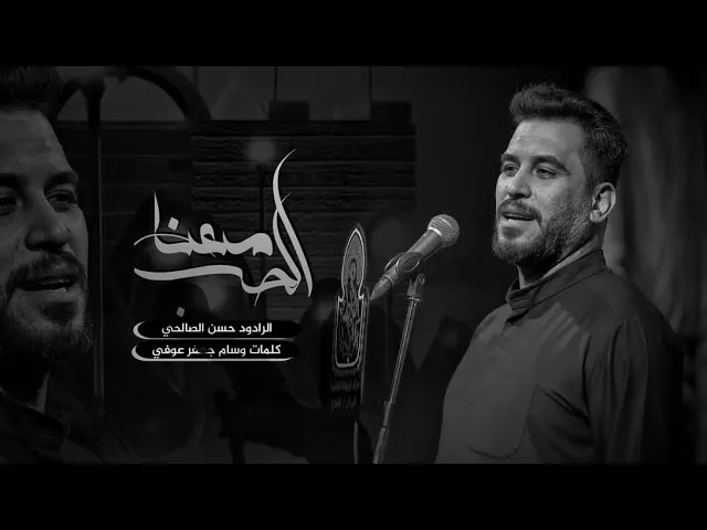 ⁣معنا الحب | حسن الصالحي