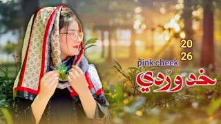 حصريآ غزلي   شيلة    ة        خ      د وردي    أداء الشاعر والمنشد هايل السالمي  دندنها