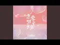 Download Lagu 恋爱频率开启