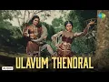 Lagu Ulavum Thendral - Audio Song | Manthiri Kumari | G. Ramanathan | Trichy Loganathan, Jikki