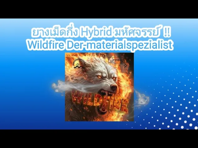 Der-materialspezialist Wildfire - Halflong Pimple