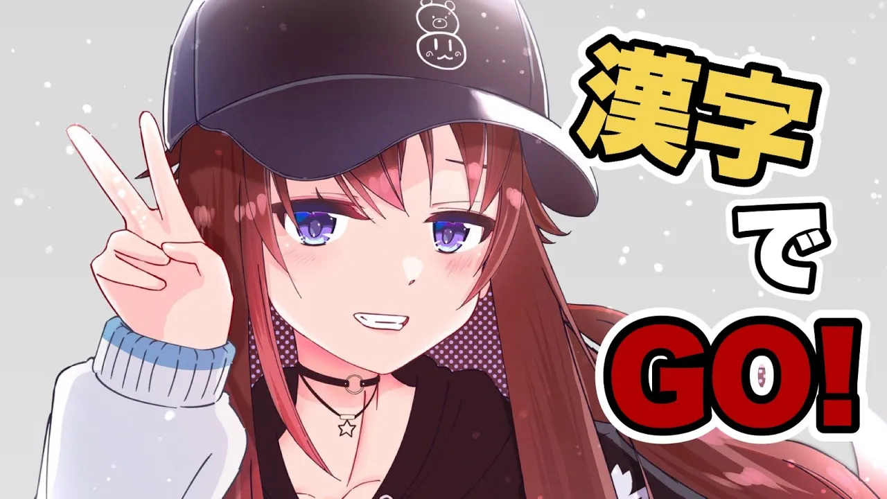【漢字でGO！】読みならそれなりにできるはず！？【ホロライブ/ときのそら/TokinoSora】