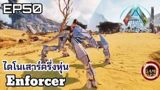 ARK Survival EP50 Enforcer