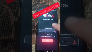 برنامج زيادة متابعين تيك توك حقيقيين 