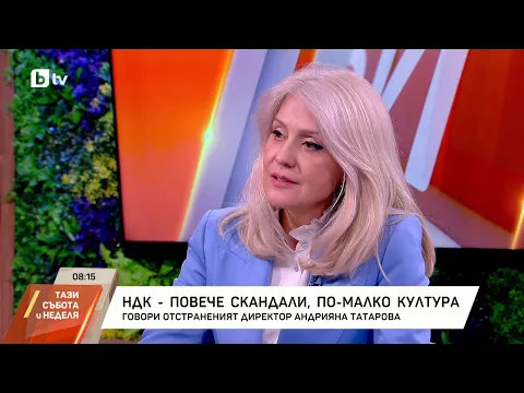 Скандалът в НДК: Андриана Татарова за „уволнението по имейл“, обвиненията в корупция и бъдещето на двореца