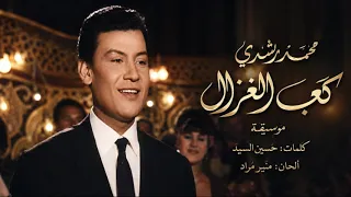 كعب الغزال موسيقة                      دندنها