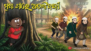 odishare atankabadi musa comedy odia cartoon comedy