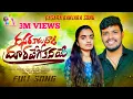 Download Lagu Dasara Karala Dadi Duravegokana Ye//Banjara Love Failure Song//Balakrishna//Suhasini//Bvm Banjara//