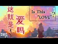 Download Lagu 杨胖雨 —【 这就是爱吗 Zhe Jiu Shi Ai Ma /Is This LOVE ?】PINYIN Lyrics 拼音歌词 | English translate🎶🎵