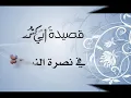 Abu Talib’s Poem in Support of the Prophet - Muhammad bin Hadi al-Madkhali