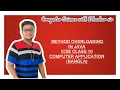 METHOD OVERLOADING IN JAVA ICSE CLASS 10 COMPUTER APPLICATION BANGLA