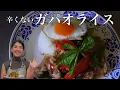 Download Lagu (辛くない) ガパオライス