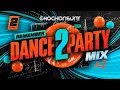 Download Lagu Remember DANCE PARTY MIX vol.2 | ELECTRO POP, DANCE COMERCIAL, 2000s, 2010s | by CMOCHONSUNY