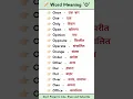 Letter O word meaning A to Z word meaning