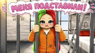 МЕНЯ ПОДСТАВИЛИ!