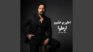 ارحلوا  اللي ينفعو يابو  دندنها