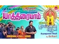 Download Lagu Yathiraiyam Yathirai | Ayyappanai Thedi | Srihari 12 Roles #1