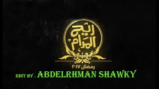 اغنية ماتهدى بقى مسلسل ريح المدام      دندنها