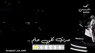 عشقتك قبل ماشوفك وشفتك صرت كلي حلم 