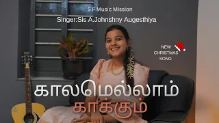 new christmas song kaalamellam johnshny augesthiya suresh frederick sam george