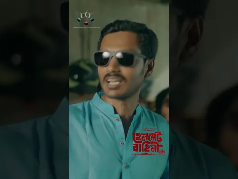 বাক স্বা"ধীনতা দিয়ে করবেন কি? #bannah #natok #shorts #funny #mabrurrashidbannah #dramashorts