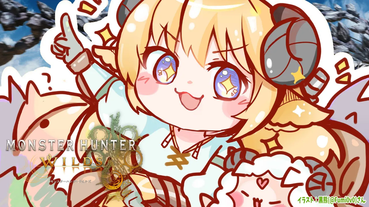 【 モンハンワイルズ  】明日はバカタレサーカスでモンハンなので整える！【角巻わため/ホロライブ４期生】