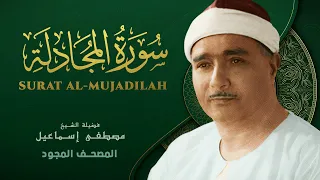 سورة المجادلة من روائع الشيخ مصطفى إسماعيل Al Mujadila Mustafa Ismail 