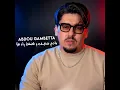 بنادم ضعيف و الضغط راه عليا - Abdou Gambetta