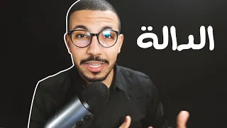 ما هي الدالة كوتش سيمو 