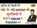 Translation Tricks How to Translate Hindi to English by Dharmendra Sir
