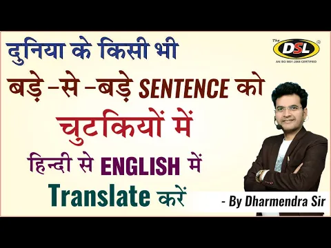 Download MP3 Translation Tricks | How to Translate Hindi to English by Dharmendra Sir