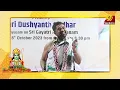 Lagu ஸ்ரீகாயத்ரி ராமாயணம் | Gayathri Ramayanam | U Ve DushyanthSridhar | Epi 02