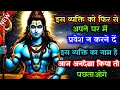 Lagu 888🕉️Mahadev Ji ka sandesh✅तुम्हारे बैंक खाता में 993 करोड़ रुपये भगवान देगें #shivshakti#divinelife