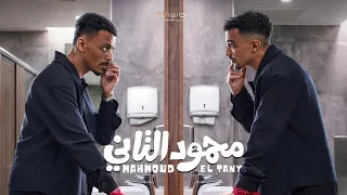 الإعلان الأول لفيلم محمود التاني قريبا  في السينمات دندنها