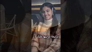 ترنيمة سايبها عليك ومطمن المرنمة لورين عشم  دندنها