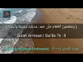 Download Lagu Qori International H. Darwin Hasibuan Surah Al- Insan Ayat 1-20